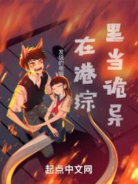 港綜之詭異大師