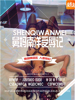 舅媽南洋受辱記